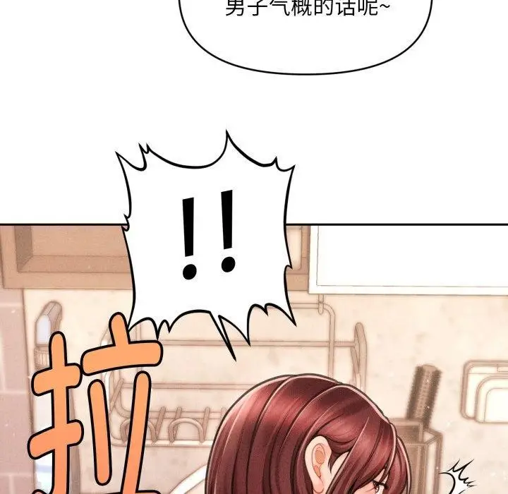 漫画《会长家的小儿子》第4话第7张图