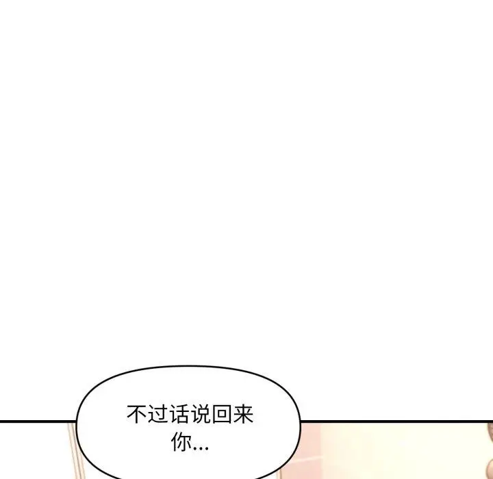 漫画《会长家的小儿子》第4话第82张图
