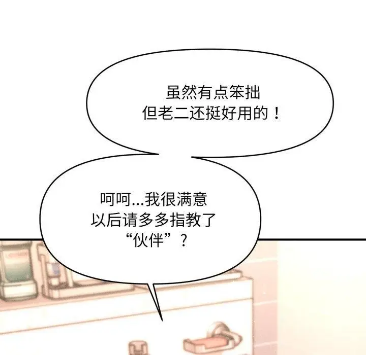 漫画《会长家的小儿子》第4话第85张图