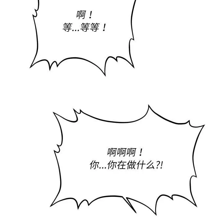 漫画《会长家的小儿子》第4话第98张图