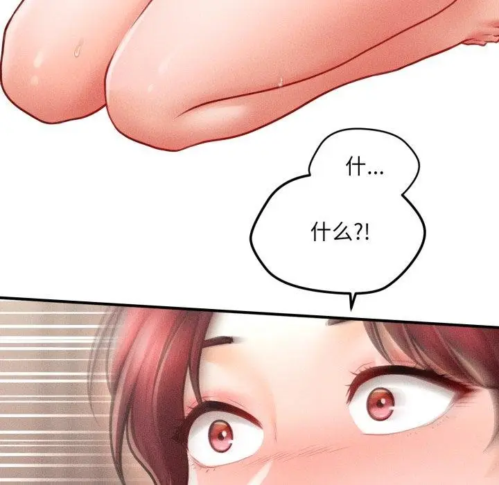 漫画《会长家的小儿子》第5话第111张图