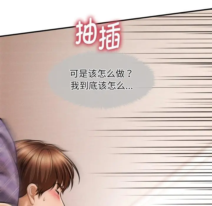 漫画《会长家的小儿子》第5话第12张图