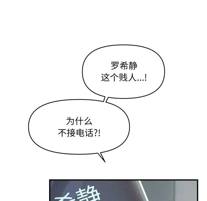 漫画《会长家的小儿子》第5话第121张图