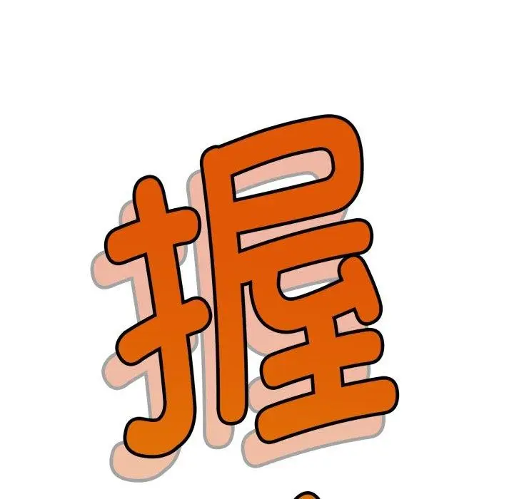 漫画《会长家的小儿子》第5话第141张图