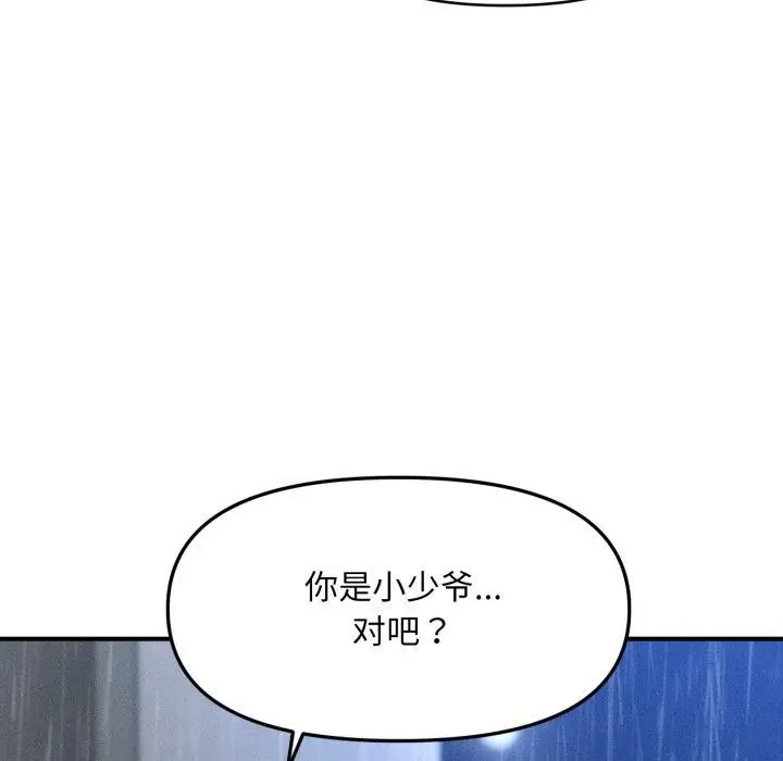 漫画《会长家的小儿子》第5话第147张图