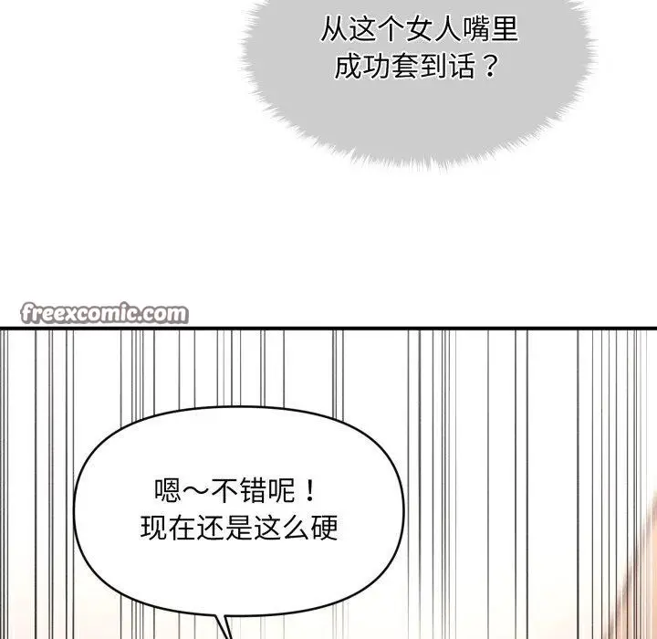 漫画《会长家的小儿子》第5话第15张图