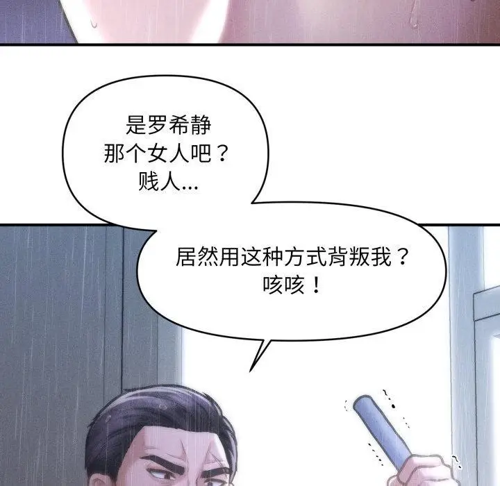 漫画《会长家的小儿子》第5话第151张图