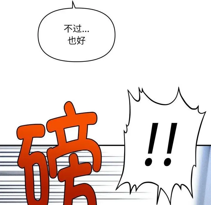 漫画《会长家的小儿子》第5话第153张图