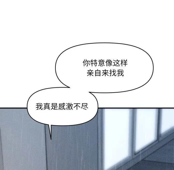 漫画《会长家的小儿子》第5话第156张图