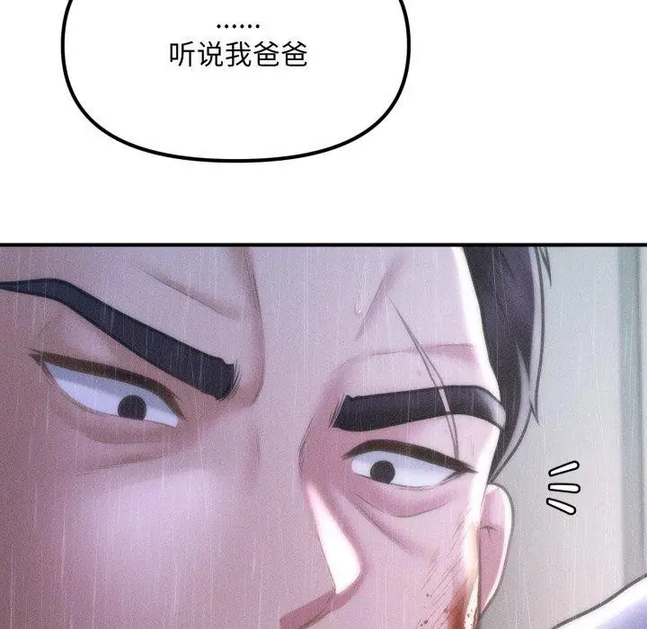 漫画《会长家的小儿子》第5话第169张图