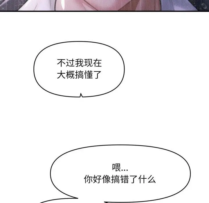 漫画《会长家的小儿子》第5话第175张图