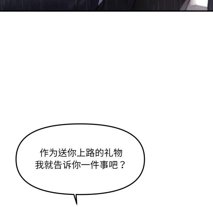 漫画《会长家的小儿子》第5话第178张图