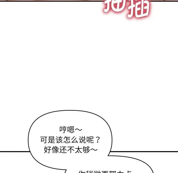 漫画《会长家的小儿子》第5话第18张图