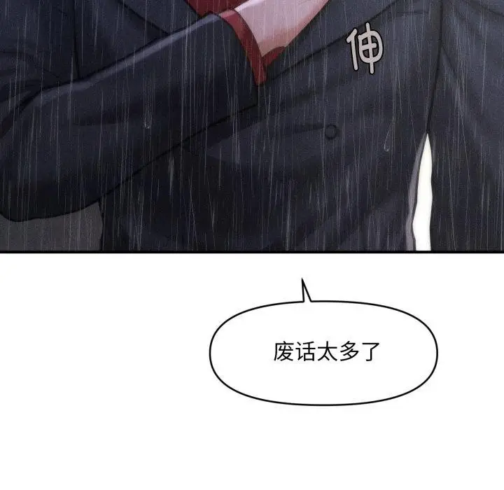 漫画《会长家的小儿子》第5话第193张图
