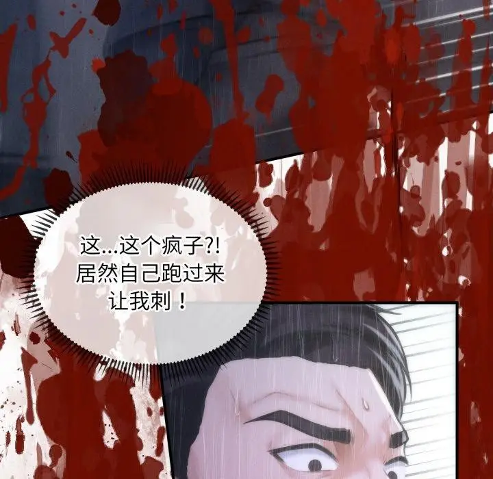 漫画《会长家的小儿子》第5话第204张图