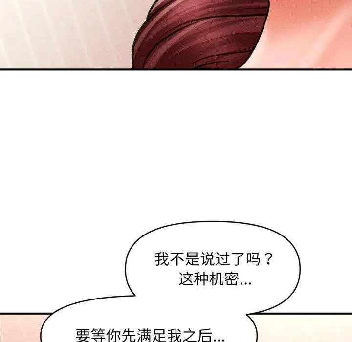 漫画《会长家的小儿子》第5话第47张图