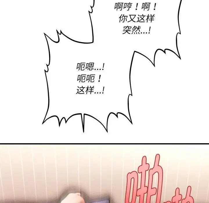 漫画《会长家的小儿子》第5话第52张图