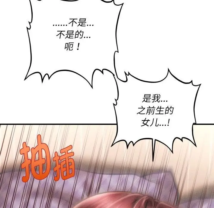 漫画《会长家的小儿子》第5话第58张图