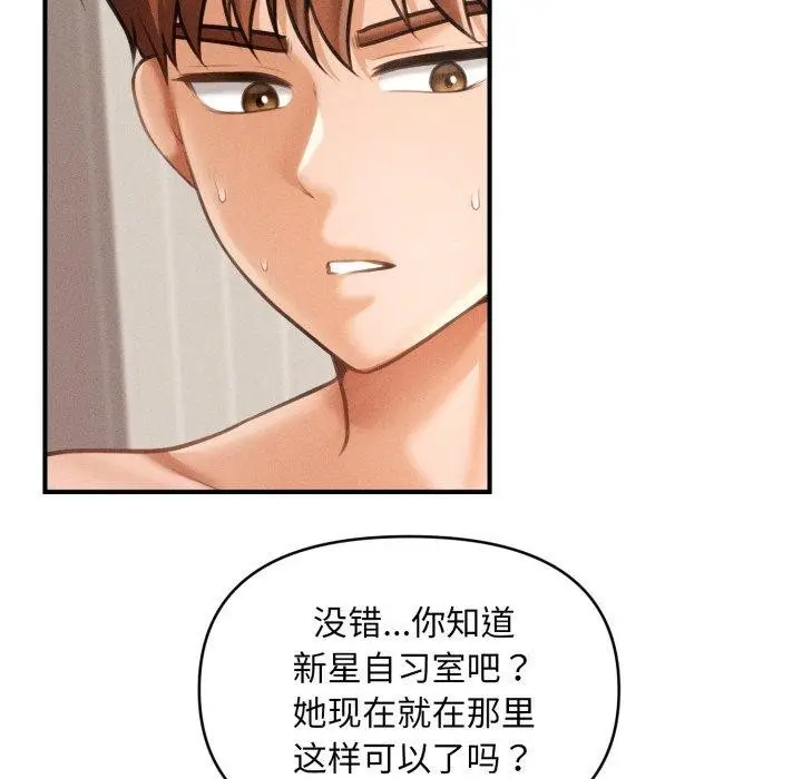 漫画《会长家的小儿子》第5话第91张图