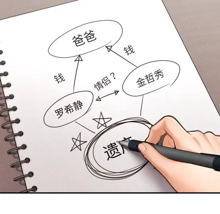 漫画《会长家的小儿子》第6话第11张图