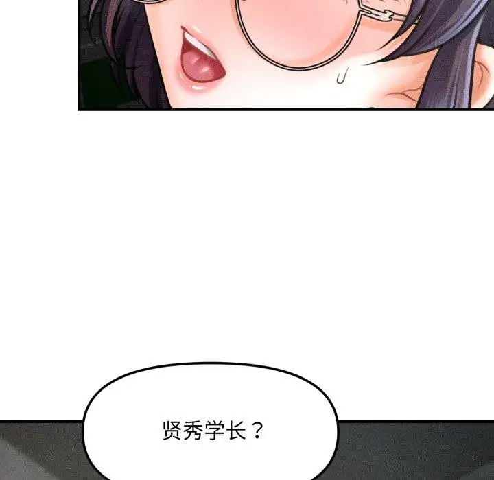 漫画《会长家的小儿子》第6话第116张图