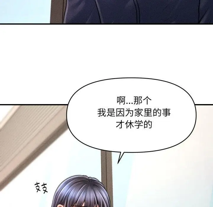 漫画《会长家的小儿子》第6话第133张图