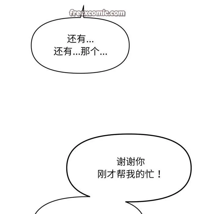 漫画《会长家的小儿子》第6话第135张图