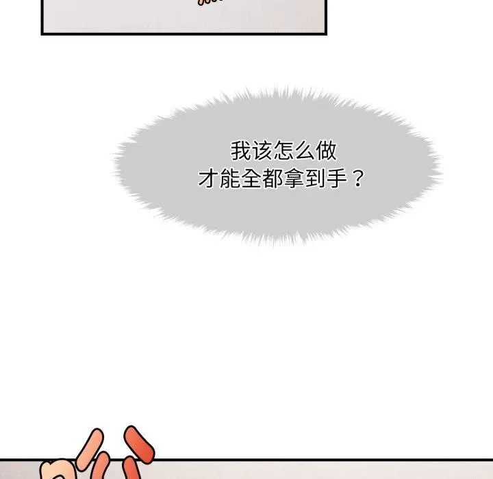 漫画《会长家的小儿子》第6话第14张图