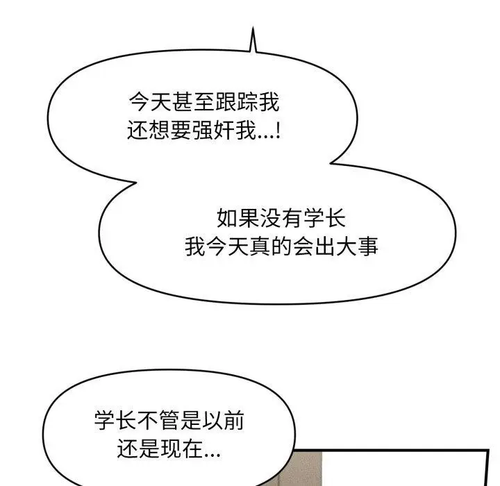 漫画《会长家的小儿子》第6话第140张图