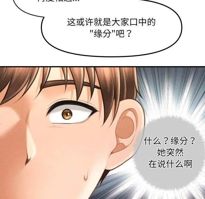 漫画《会长家的小儿子》第6话第147张图