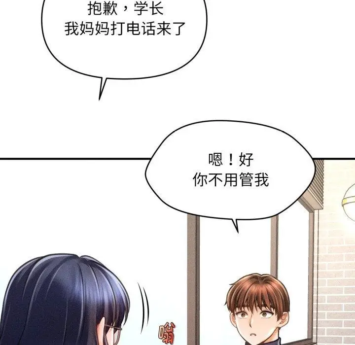 漫画《会长家的小儿子》第6话第151张图