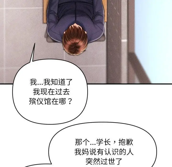 漫画《会长家的小儿子》第6话第155张图