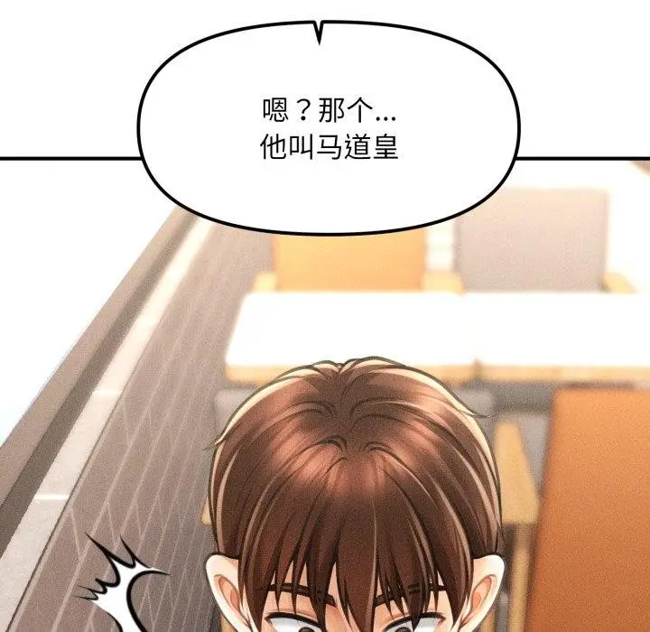漫画《会长家的小儿子》第6话第160张图