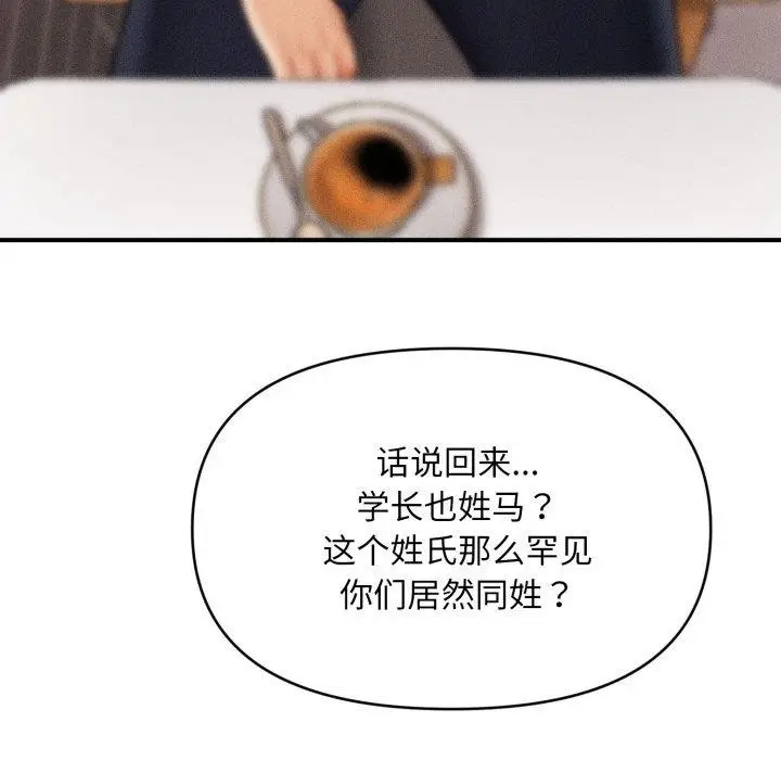 漫画《会长家的小儿子》第6话第162张图