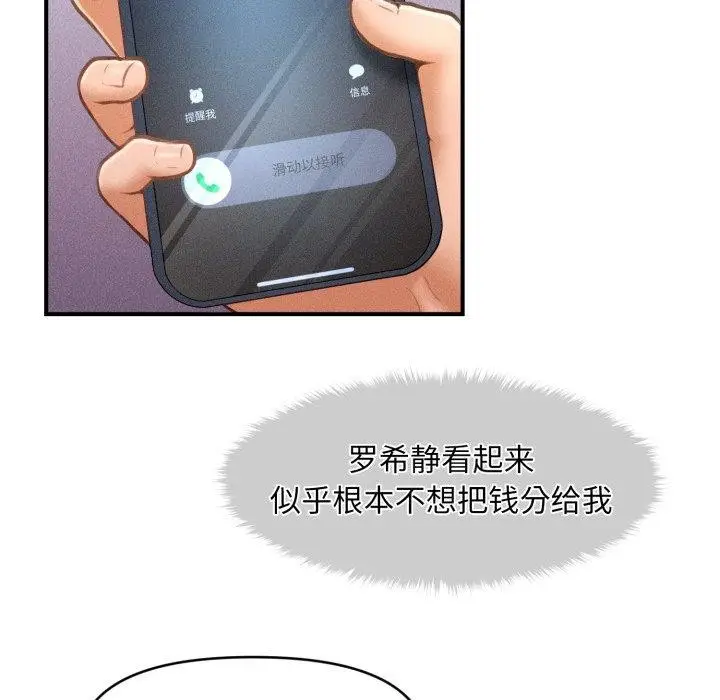 漫画《会长家的小儿子》第6话第18张图