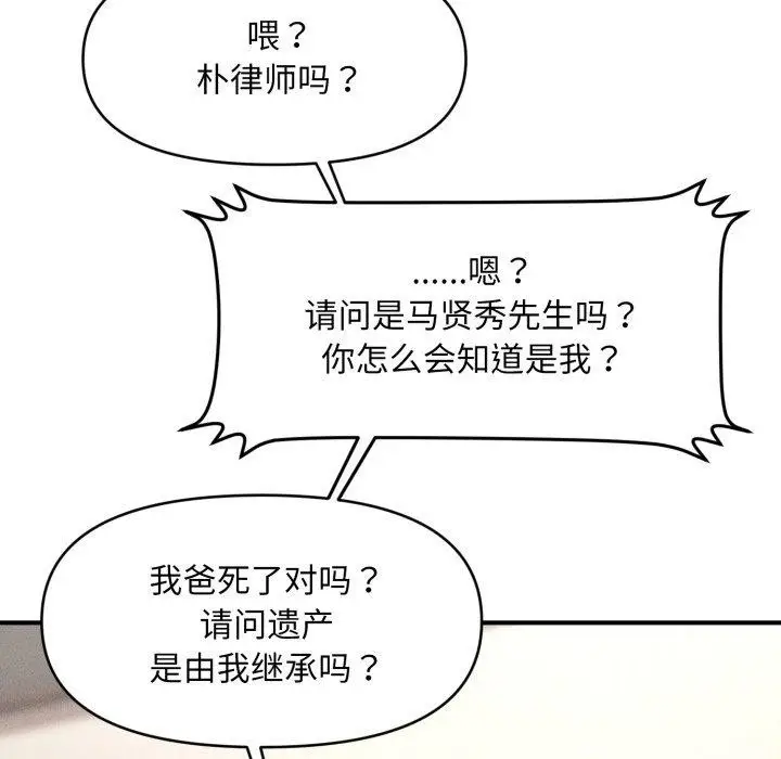 漫画《会长家的小儿子》第6话第19张图