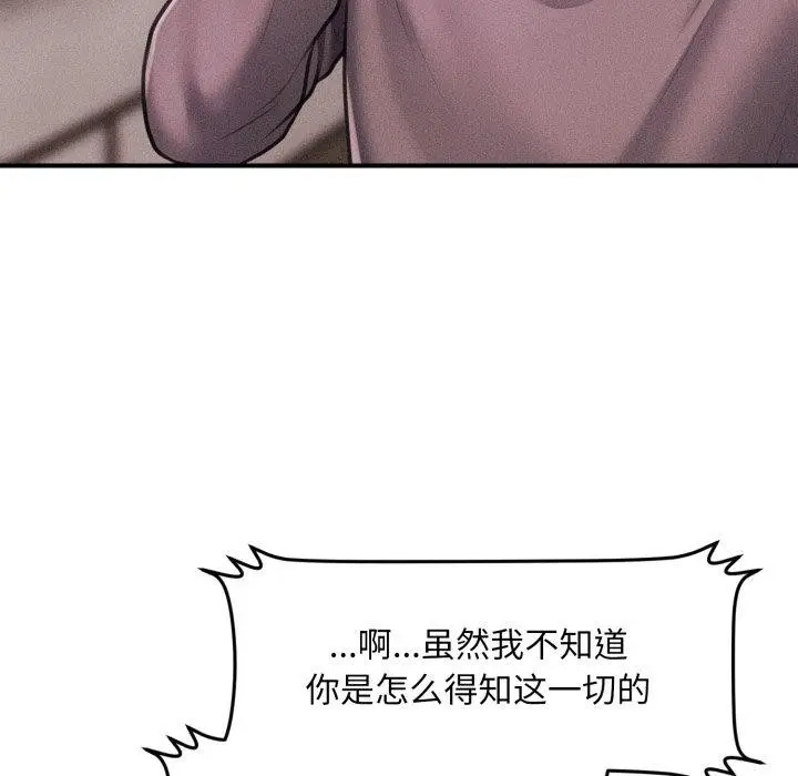 漫画《会长家的小儿子》第6话第21张图