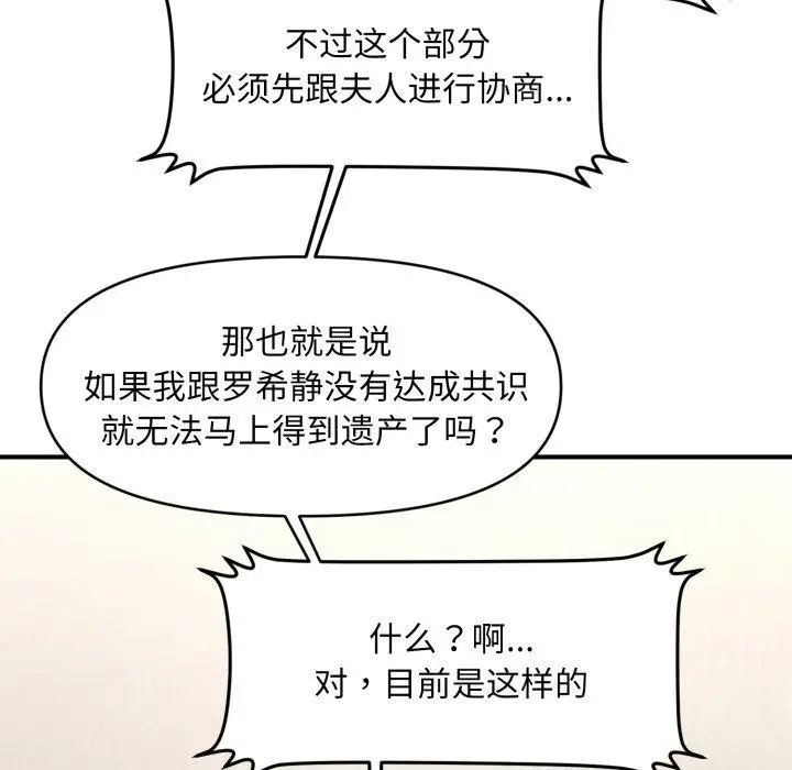 漫画《会长家的小儿子》第6话第22张图