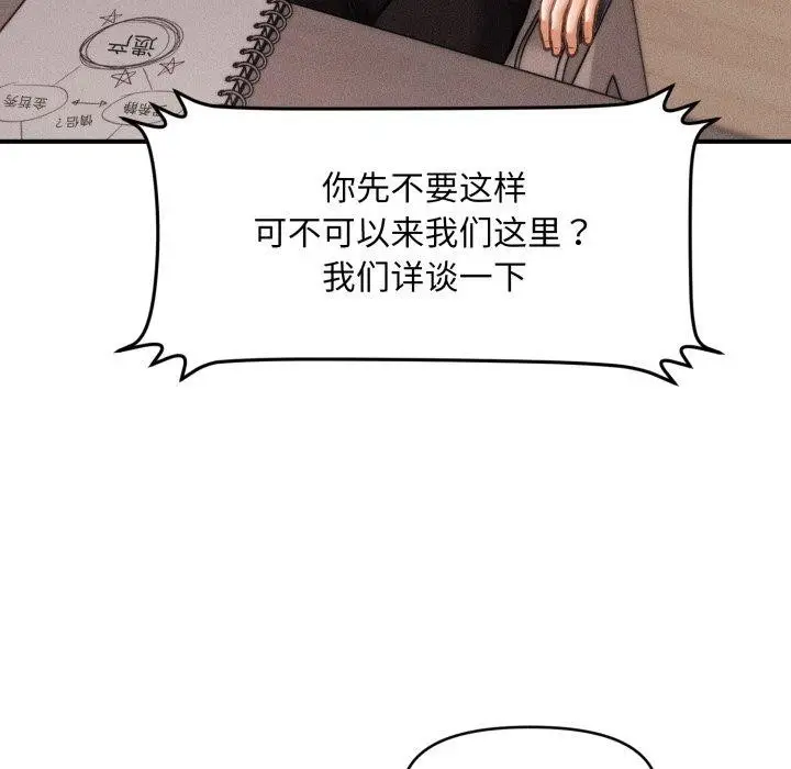 漫画《会长家的小儿子》第6话第24张图