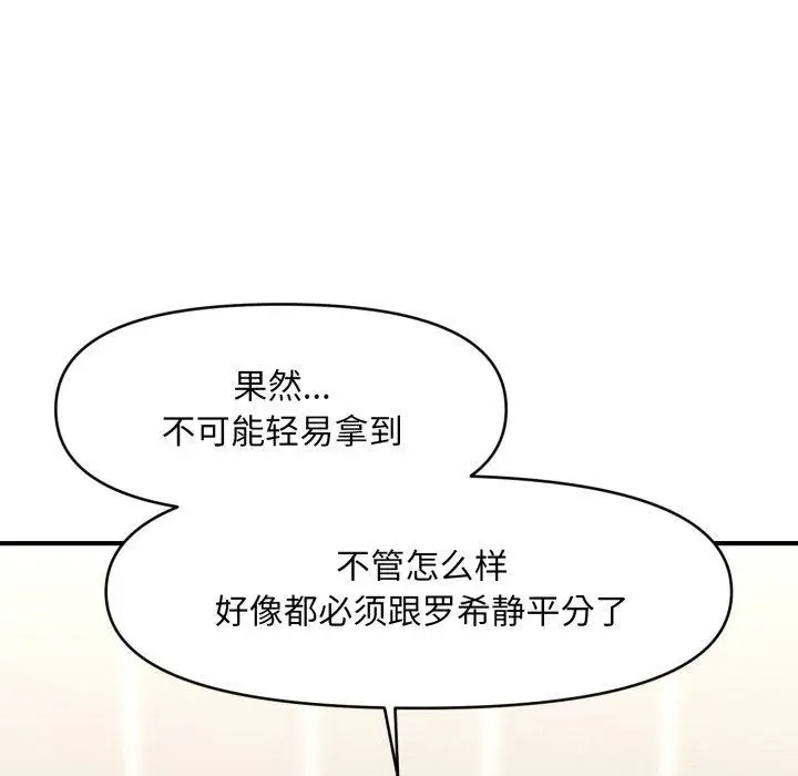漫画《会长家的小儿子》第6话第29张图