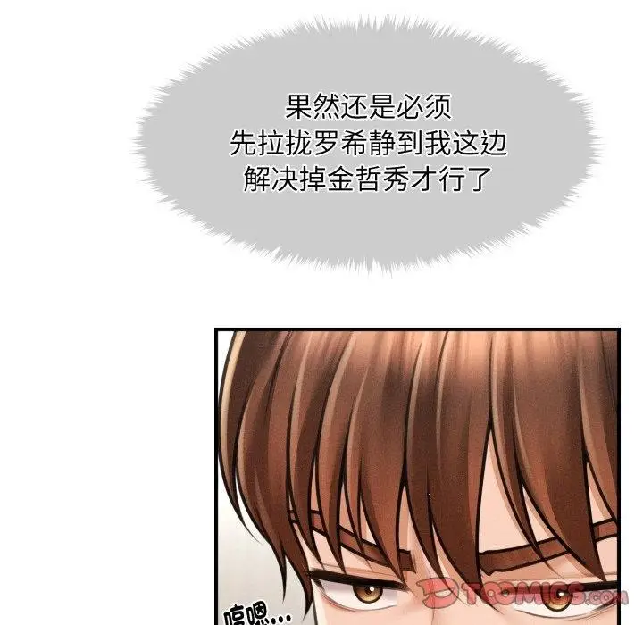 漫画《会长家的小儿子》第6话第36张图
