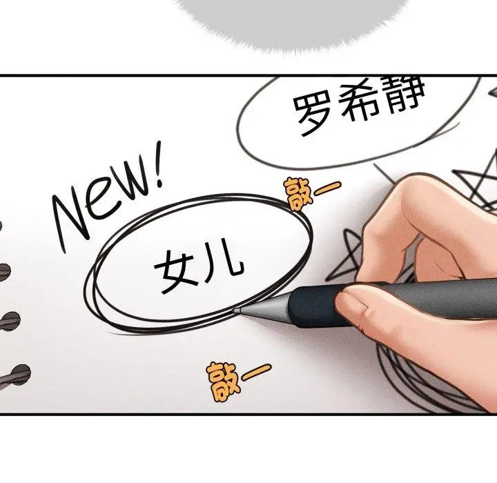 漫画《会长家的小儿子》第6话第38张图
