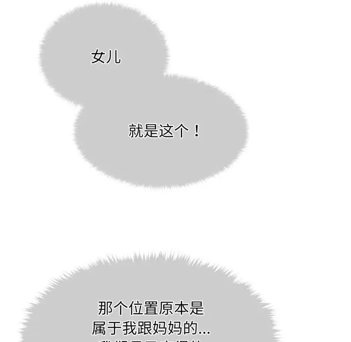漫画《会长家的小儿子》第6话第39张图