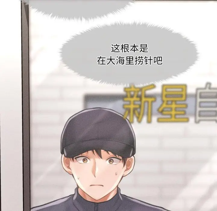 漫画《会长家的小儿子》第6话第53张图