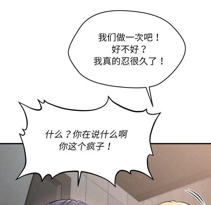漫画《会长家的小儿子》第6话第85张图