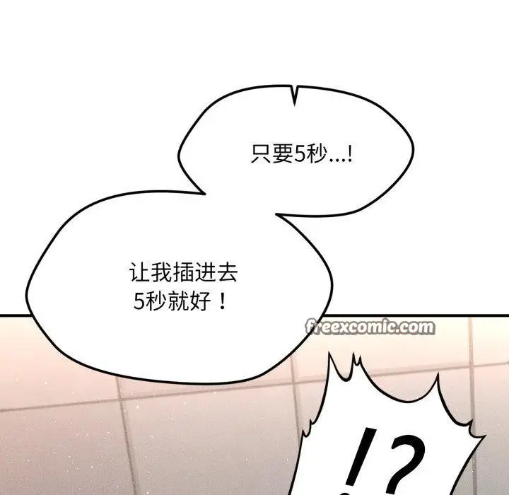 漫画《会长家的小儿子》第6话第90张图