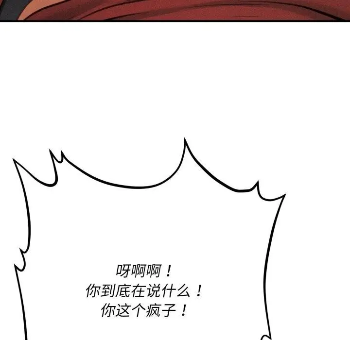 漫画《会长家的小儿子》第6话第93张图