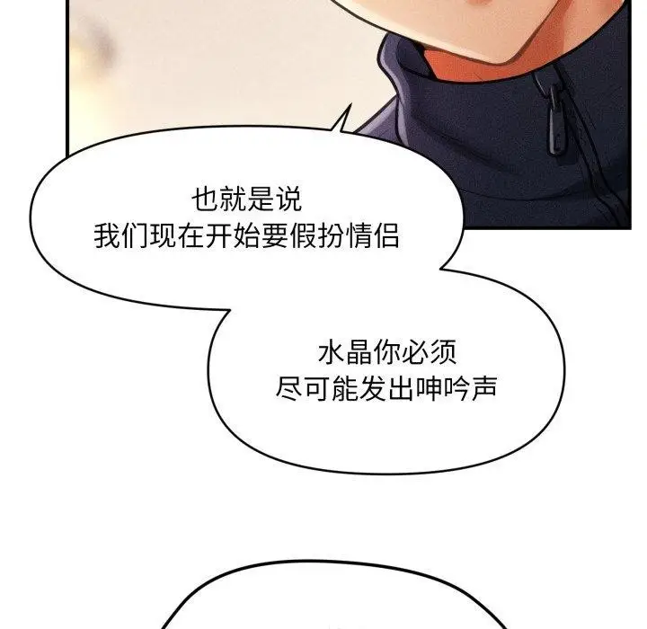 漫画《会长家的小儿子》第7话第119张图