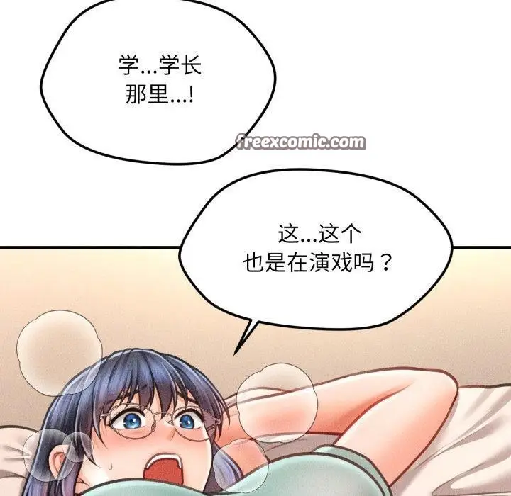 漫画《会长家的小儿子》第7话第150张图