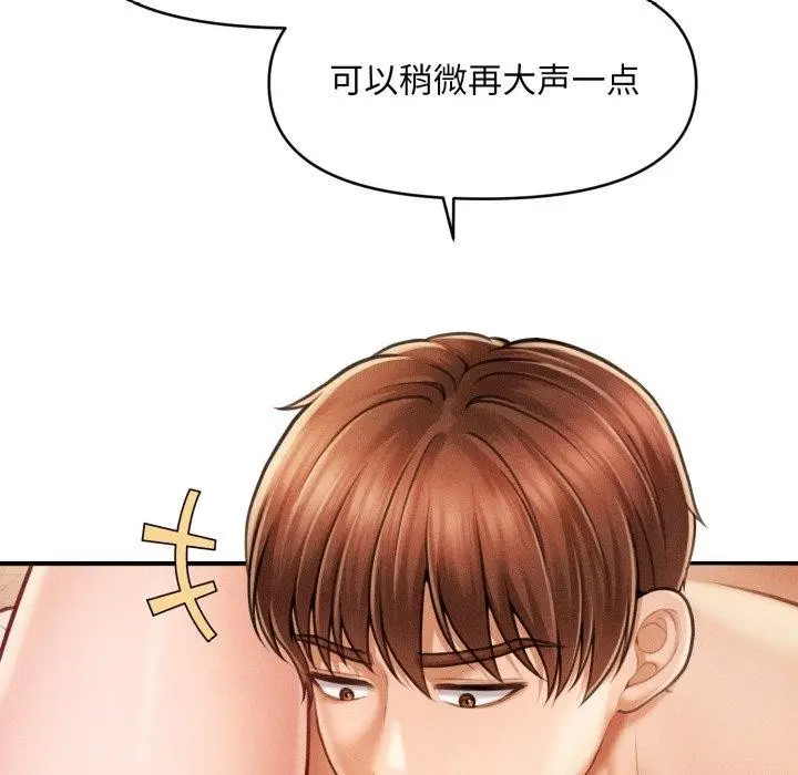漫画《会长家的小儿子》第7话第153张图